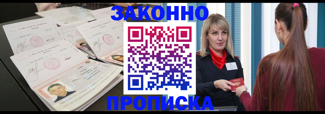 временная регистрация надежно в Мыски