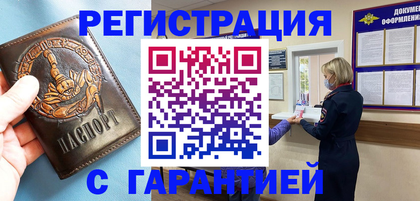 прописка для военкомата в Мыски