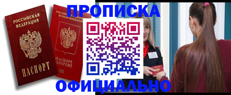 прописка для кредита в Мыски