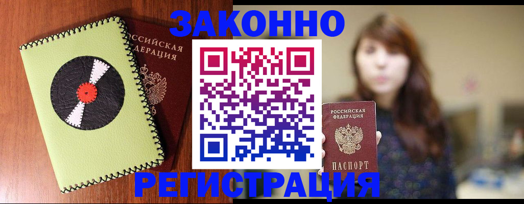 прописка гарантия в Мыски