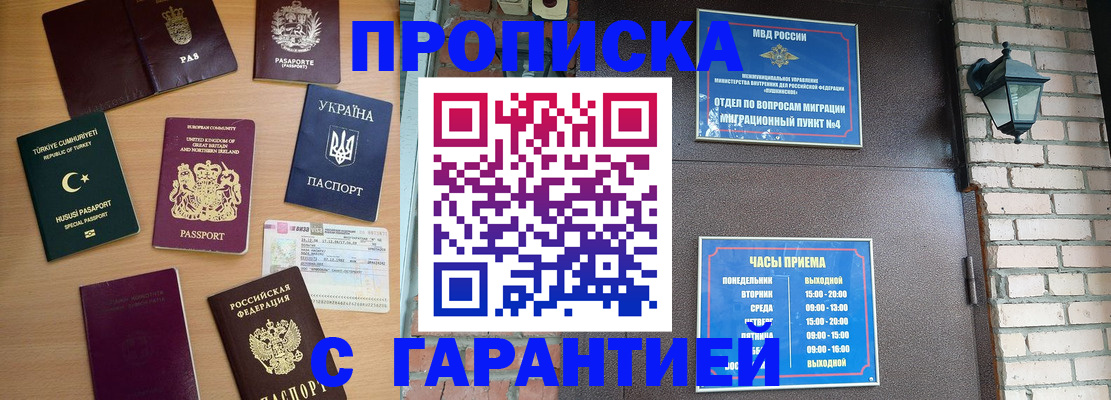 временная регистрация в Мыски