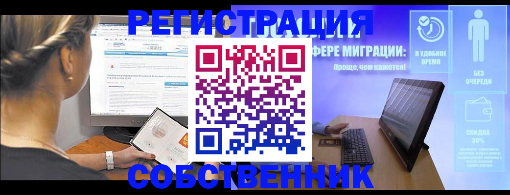 временная регистрация в Мыски
