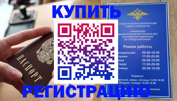 прописка законно в Мыски