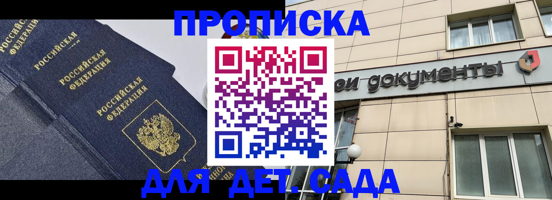 прописка для военкомата в Мыски