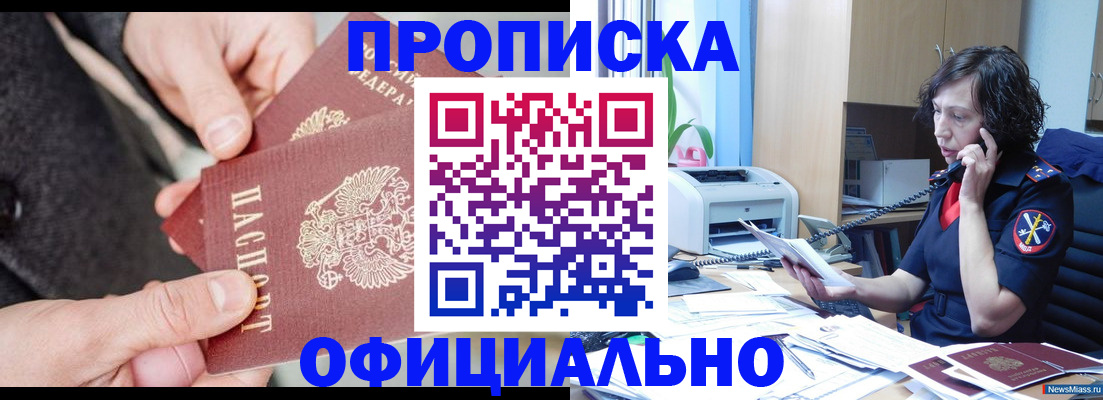 прописка иностранных граждан в Мыски