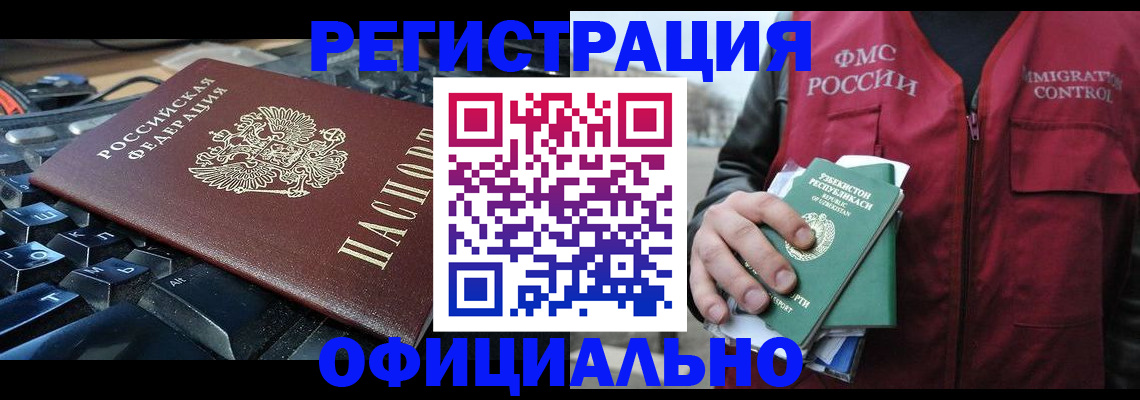 прописка от собственника в Мыски